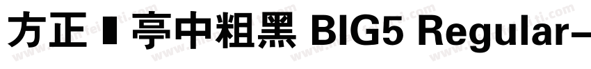 方正蘭亭中粗黑 BIG5 Regular字体转换